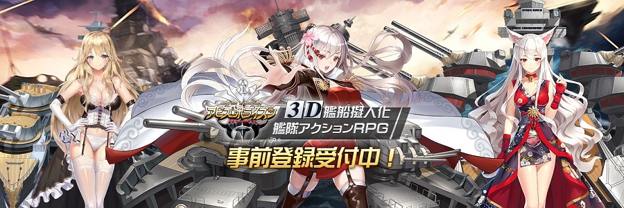 アビスホライズン事前TOP.jpg