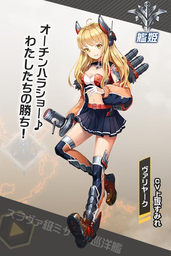 ヴァリヤーク.jpg